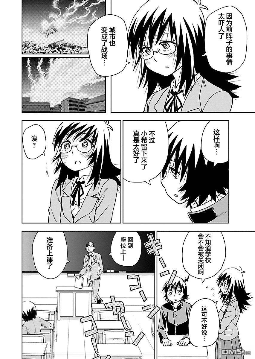 Planet With 第23话 第4页