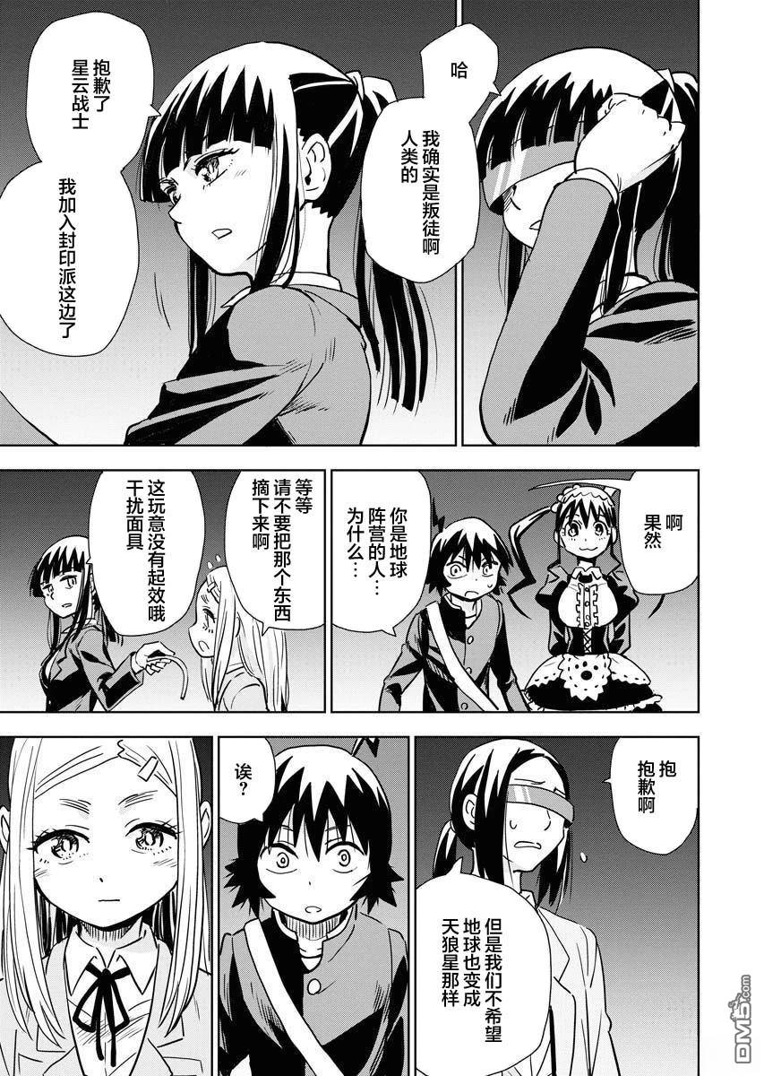 Planet With 第24话 第10页
