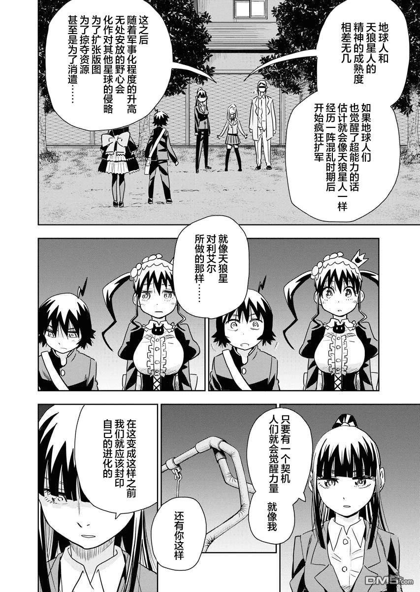 Planet With 第24话 第11页