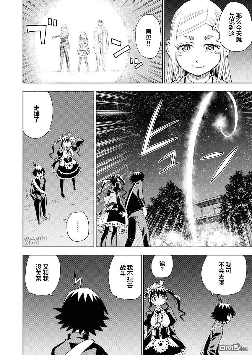 Planet With 第24话 第13页