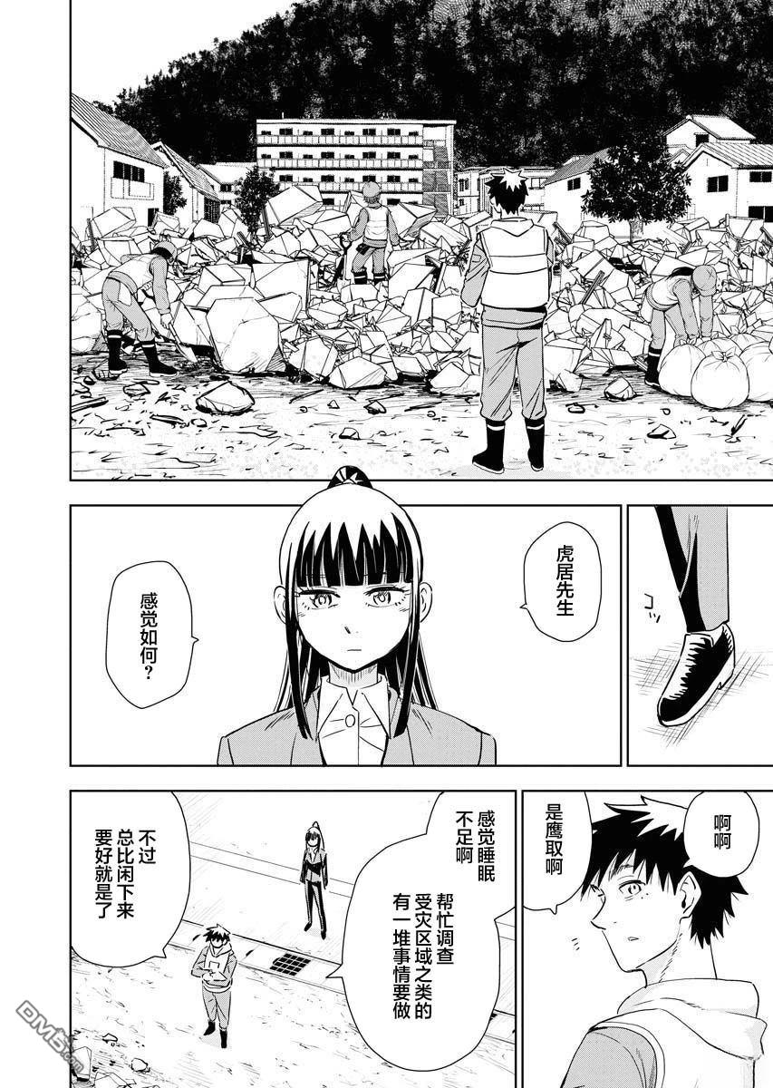 Planet With 第24话 第15页