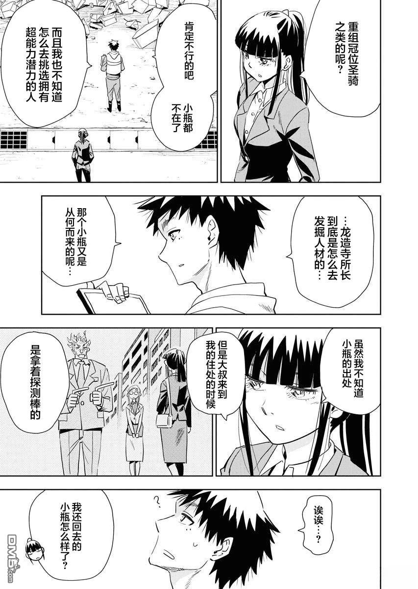 Planet With 第24话 第16页