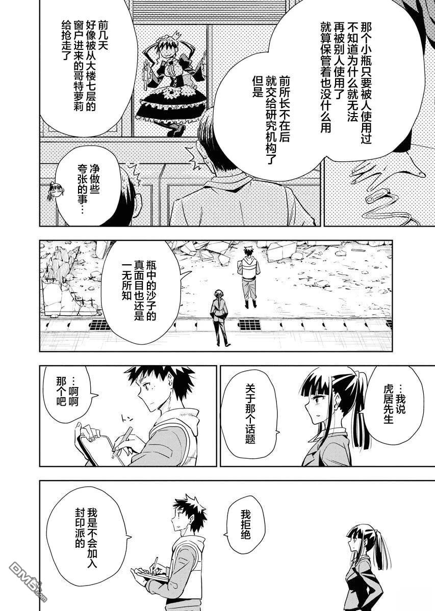 Planet With 第24话 第17页