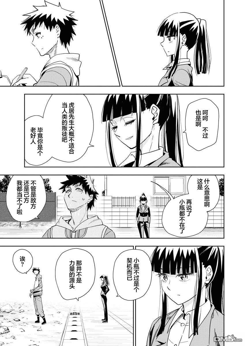 Planet With 第24话 第18页