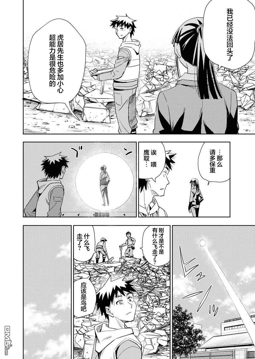 Planet With 第24话 第19页