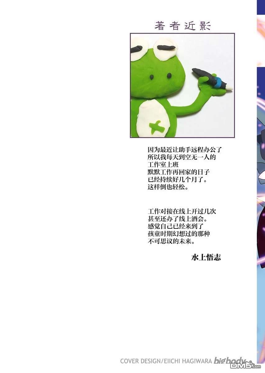Planet With 第24话 第2页