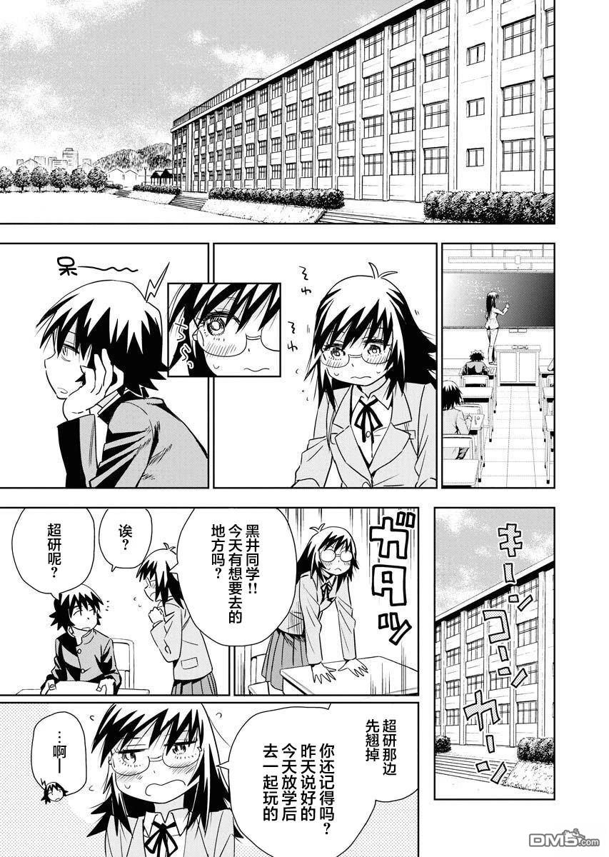 Planet With 第24话 第20页