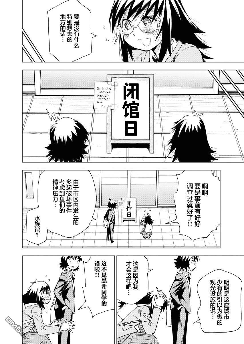 Planet With 第24话 第21页