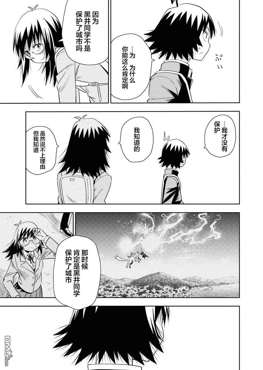 Planet With 第24话 第22页