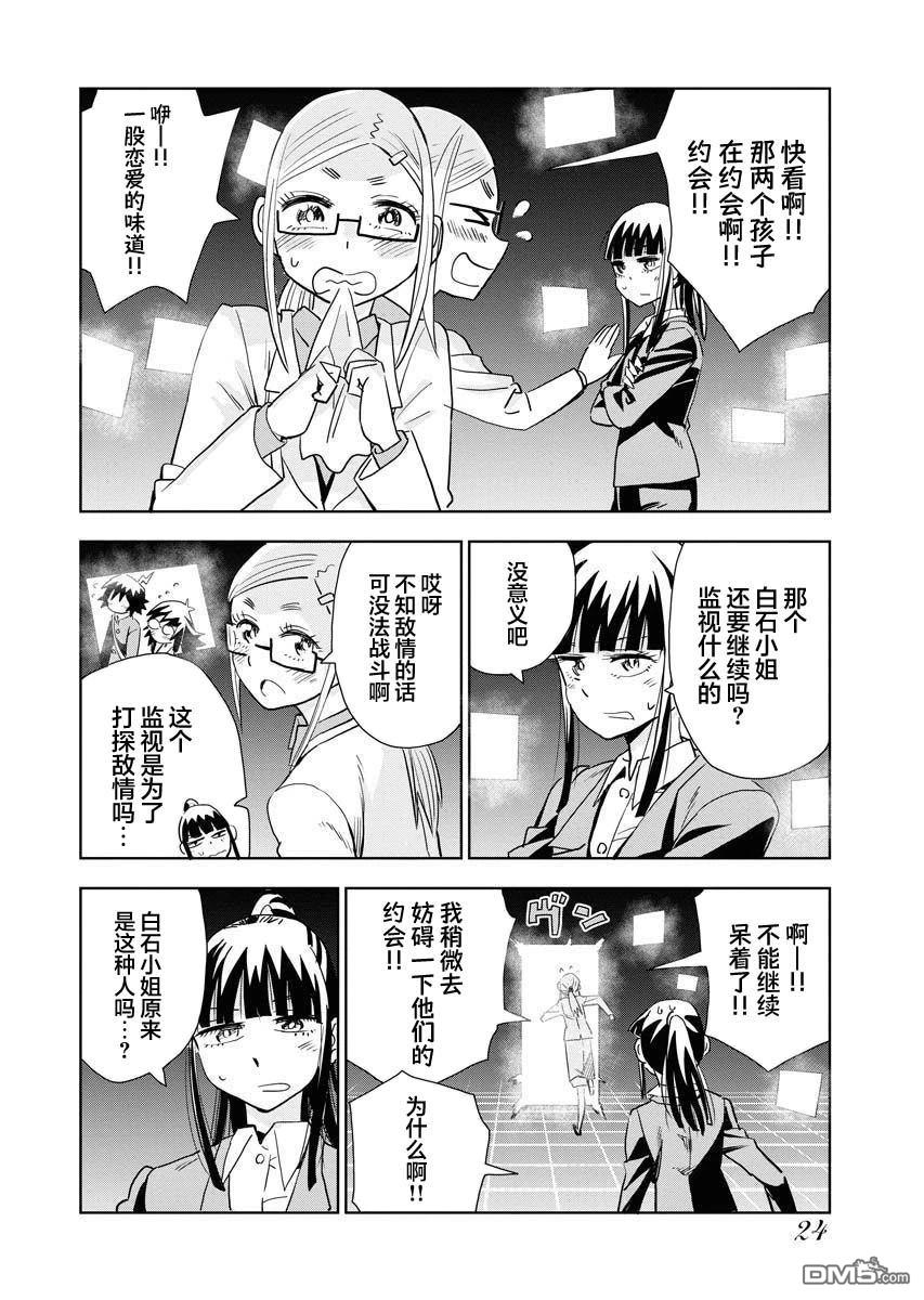 Planet With 第24话 第25页