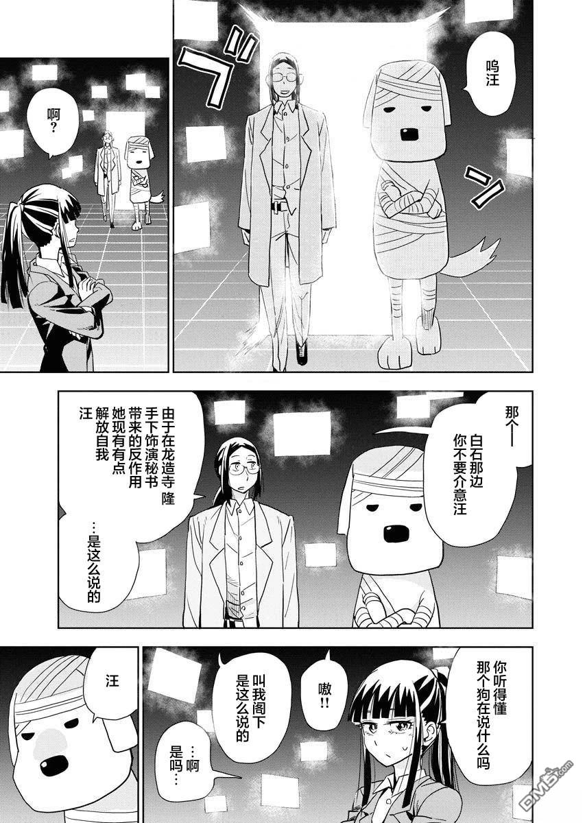 Planet With 第24话 第26页