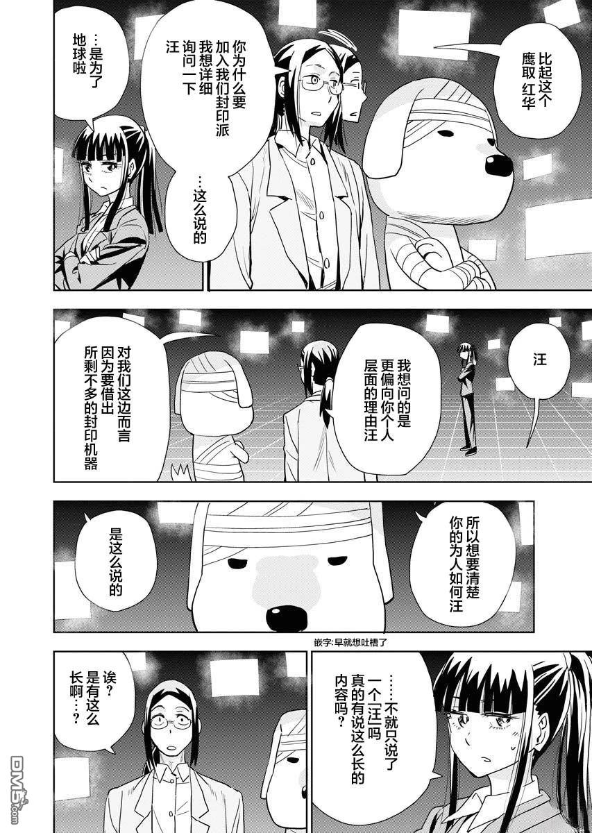 Planet With 第24话 第27页