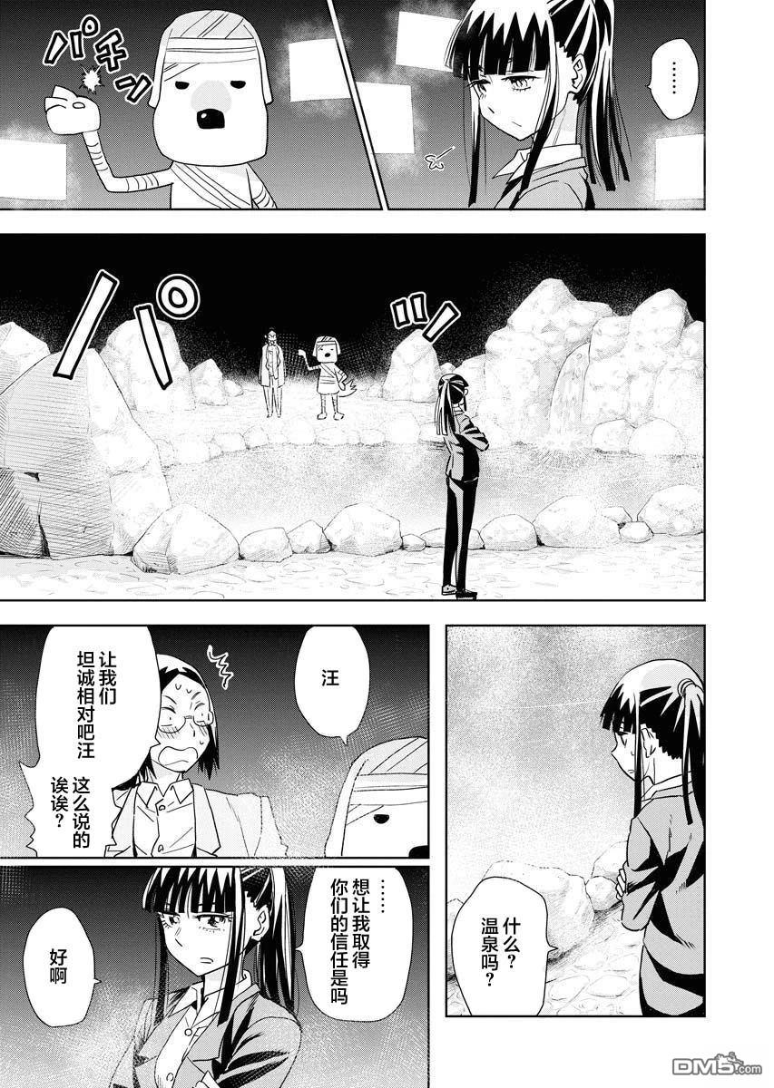 Planet With 第24话 第28页