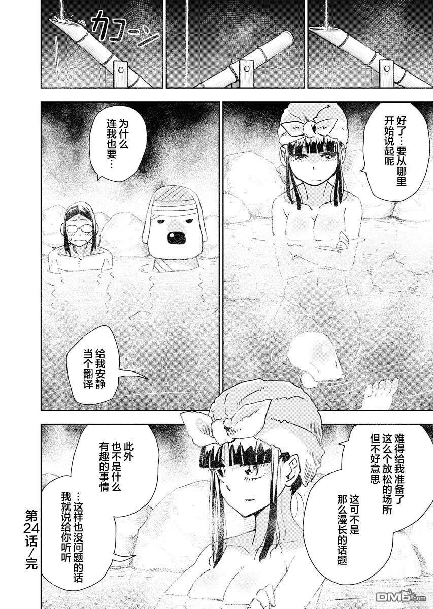 Planet With 第24话 第29页
