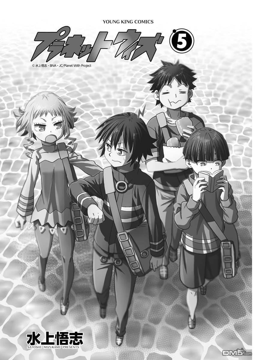 Planet With 第24话 第3页