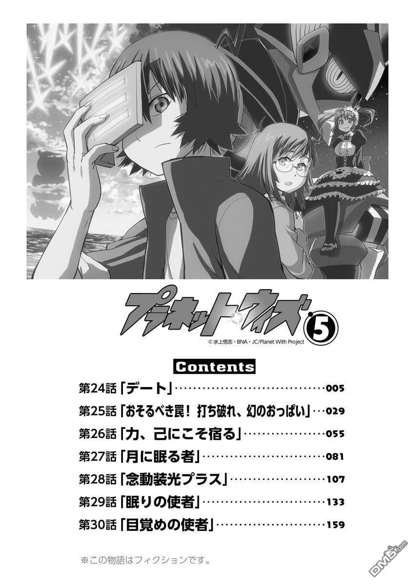 Planet With 第24话 第5页