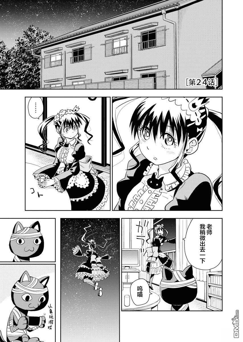 Planet With 第24话 第6页
