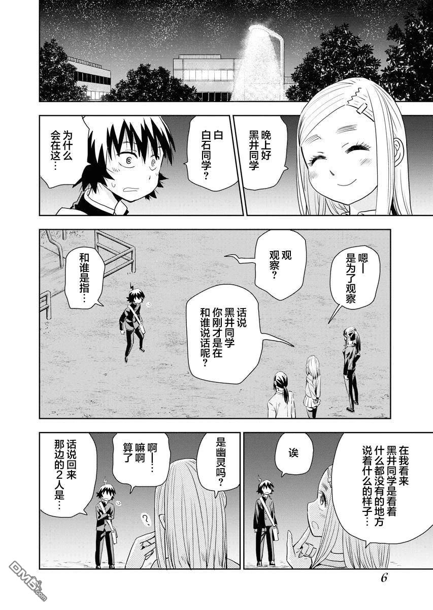 Planet With 第24话 第7页