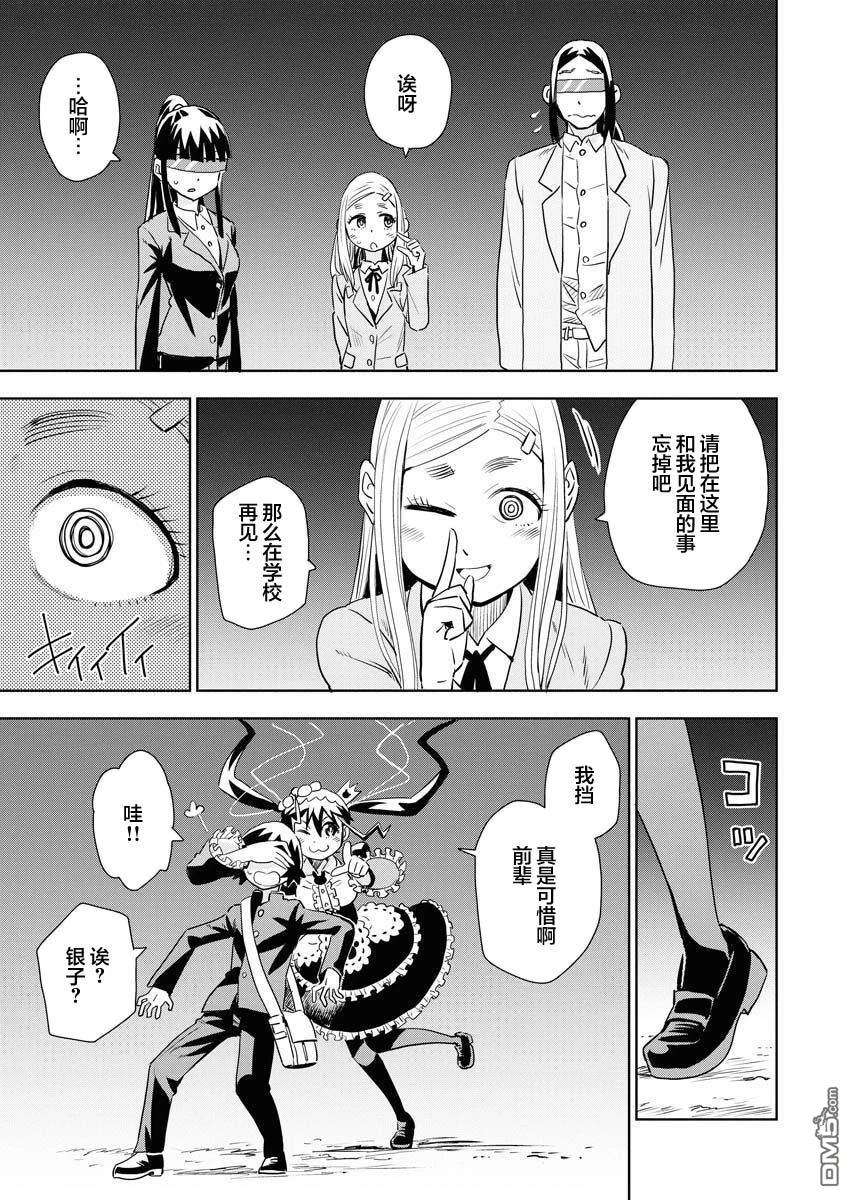 Planet With 第24话 第8页