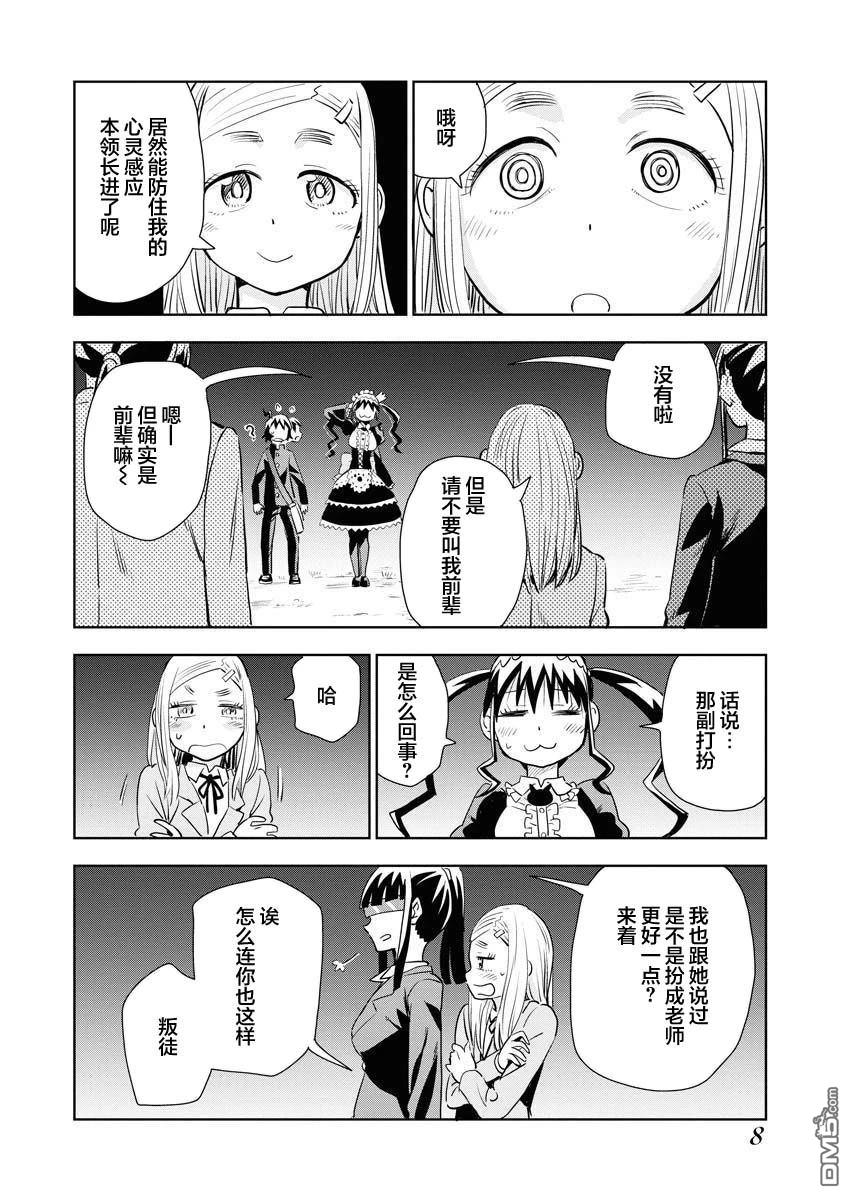 Planet With 第24话 第9页