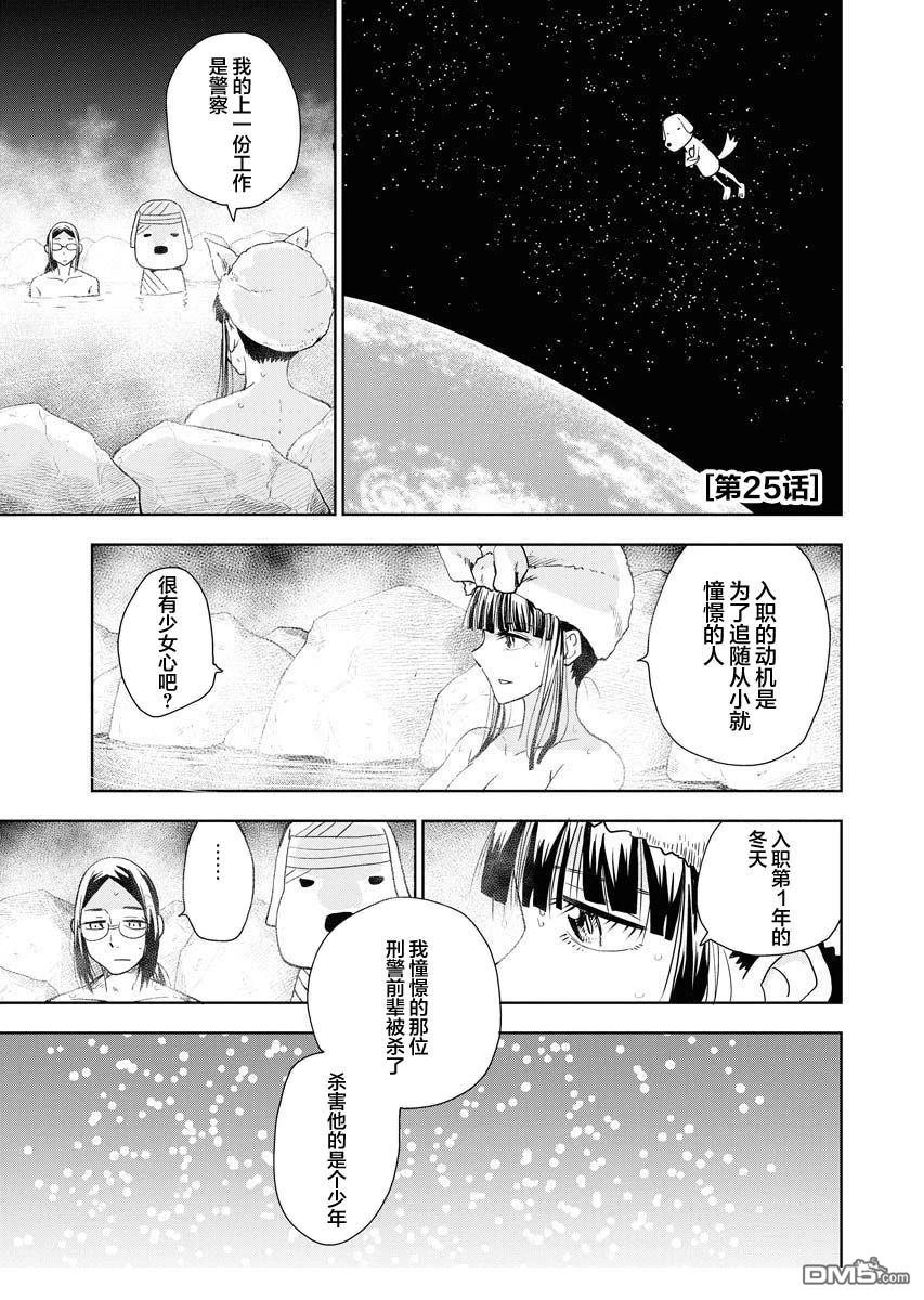 Planet With 第25话 第1页