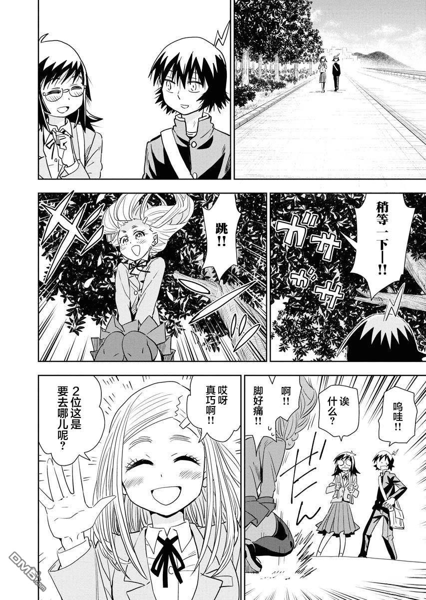 Planet With 第25话 第10页