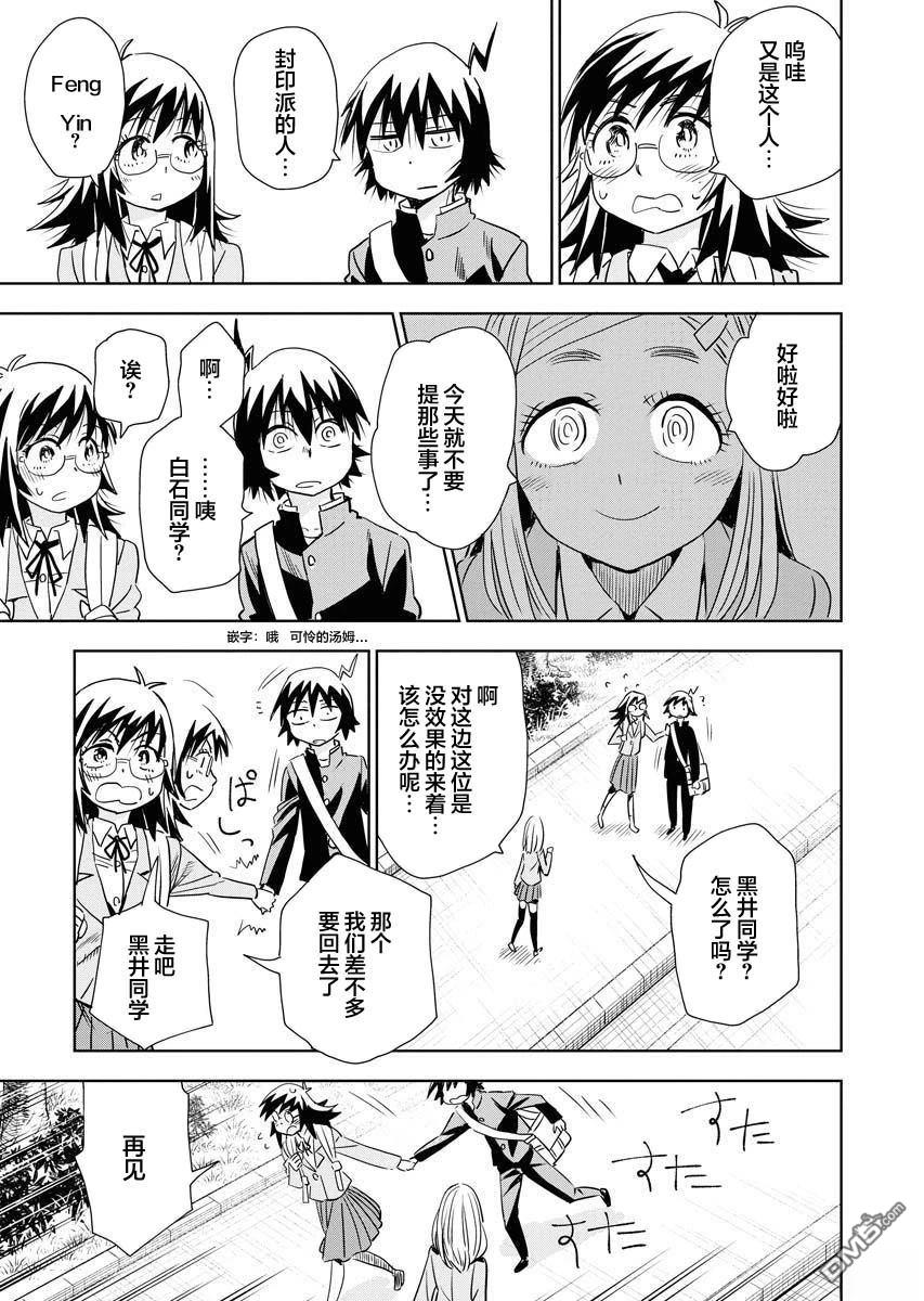 Planet With 第25话 第11页