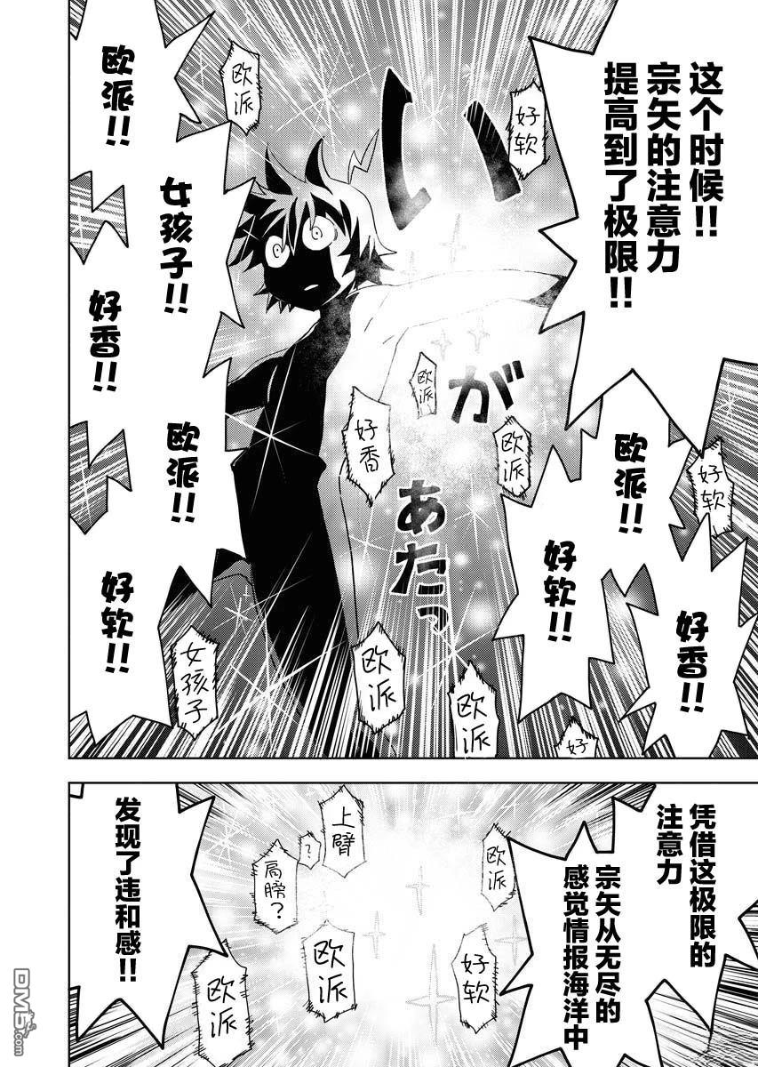 Planet With 第25话 第14页