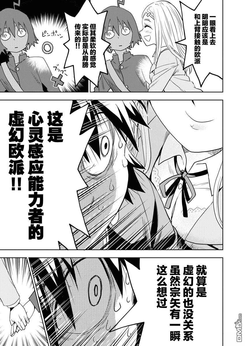 Planet With 第25话 第15页