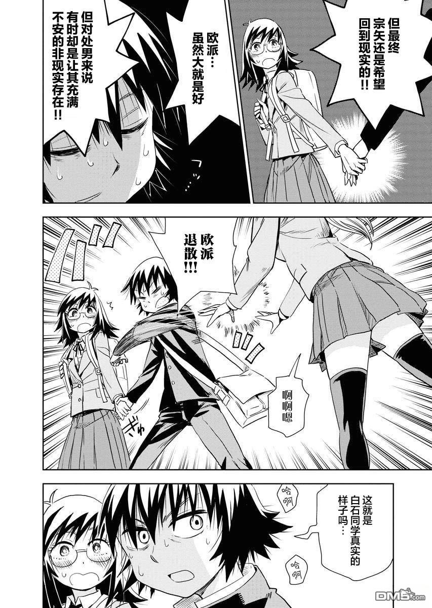 Planet With 第25话 第16页