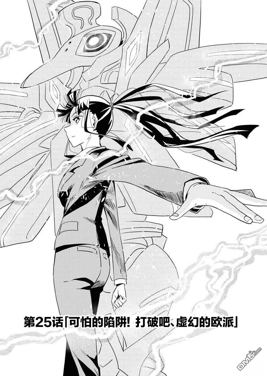 Planet With 第25话 第2页