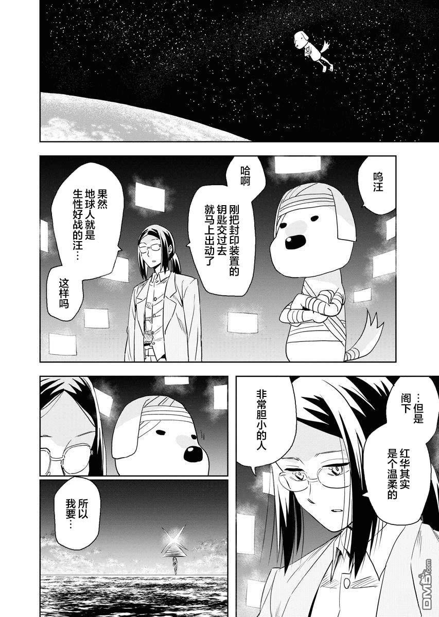 Planet With 第25话 第20页