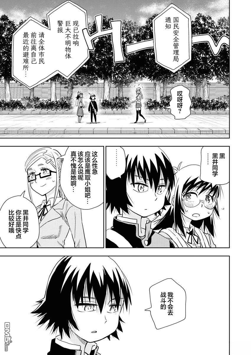 Planet With 第25话 第21页