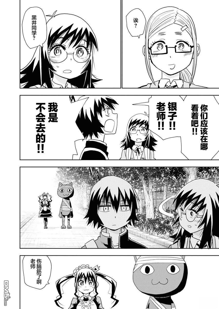 Planet With 第25话 第22页