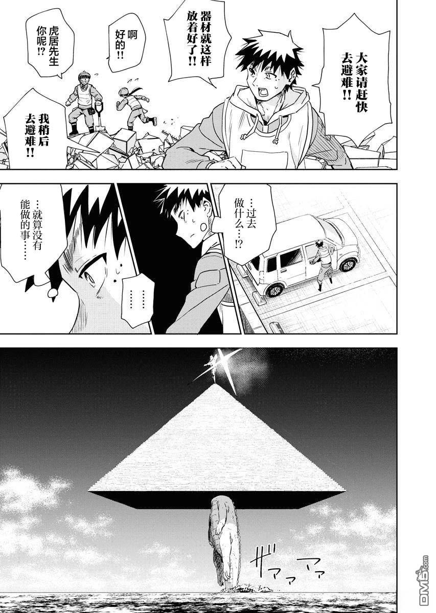 Planet With 第25话 第23页