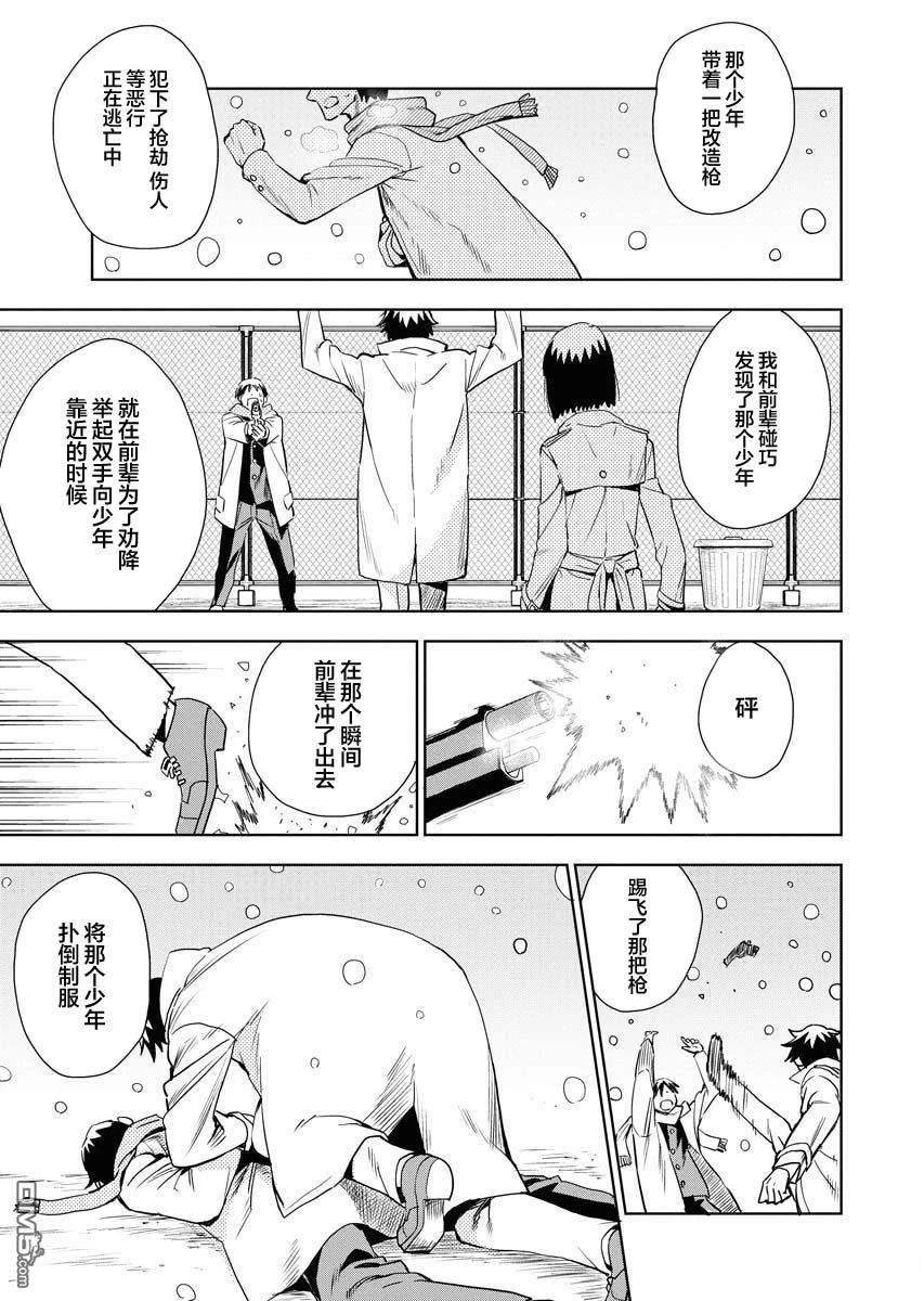 Planet With 第25话 第3页