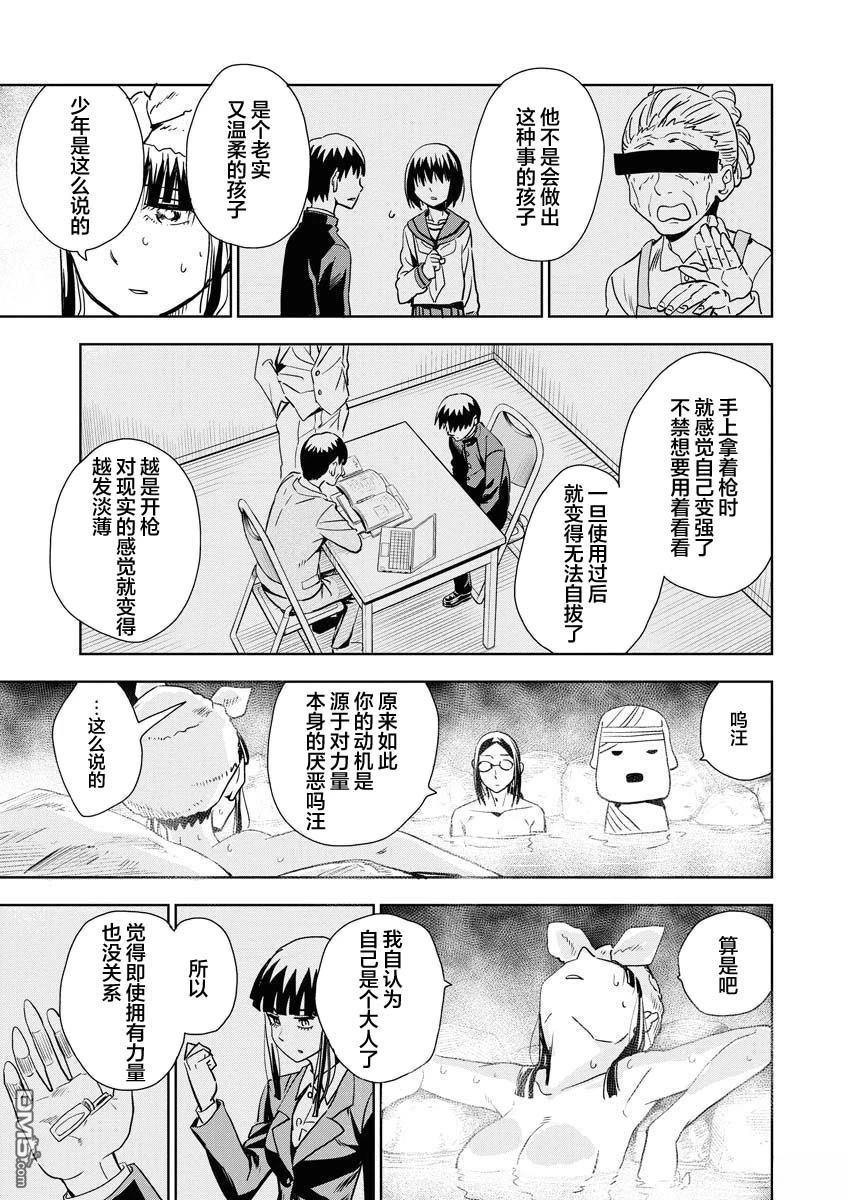 Planet With 第25话 第5页