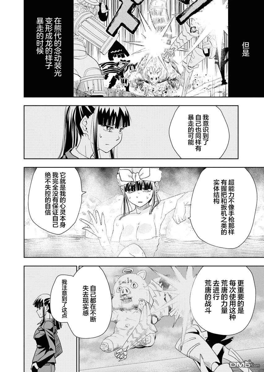 Planet With 第25话 第6页