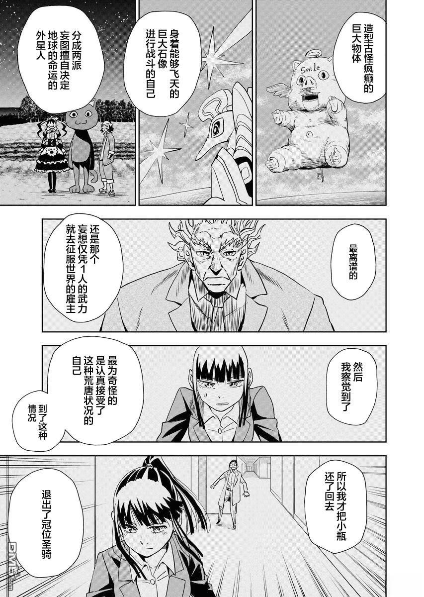 Planet With 第25话 第7页
