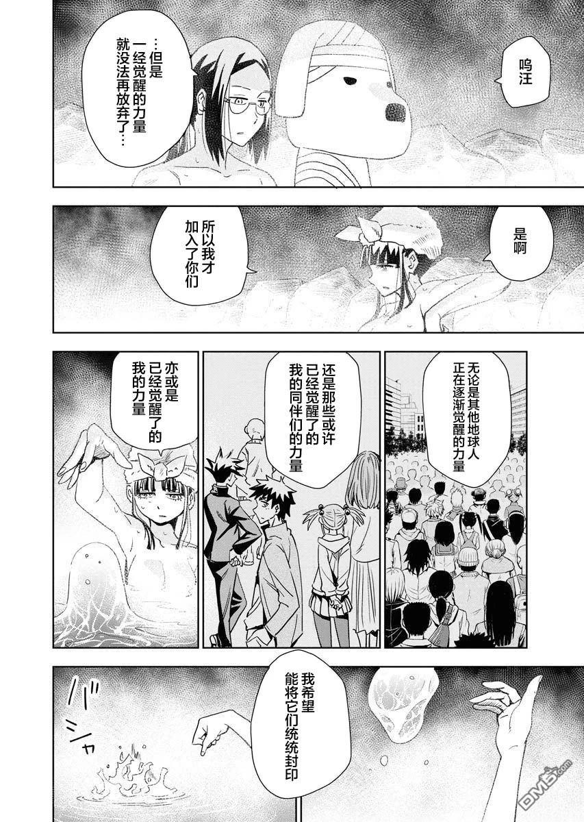 Planet With 第25话 第8页
