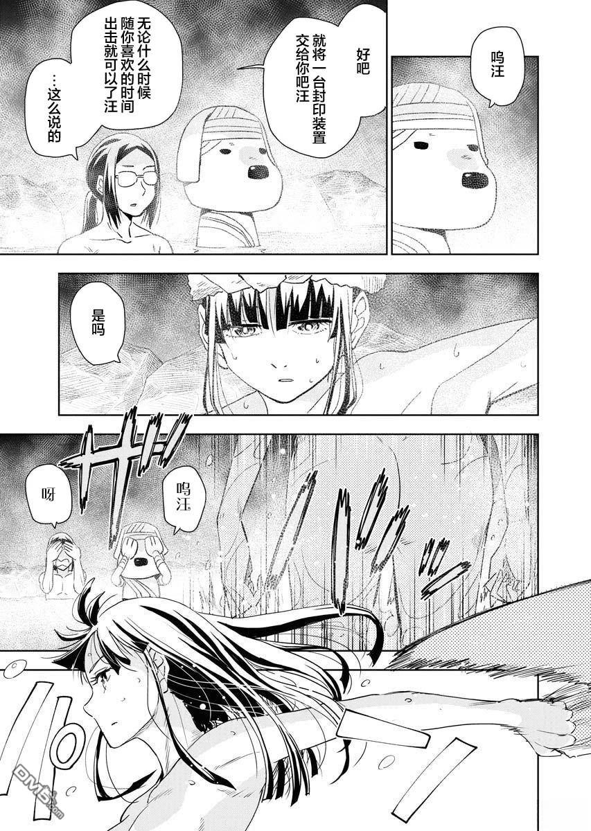 Planet With 第25话 第9页