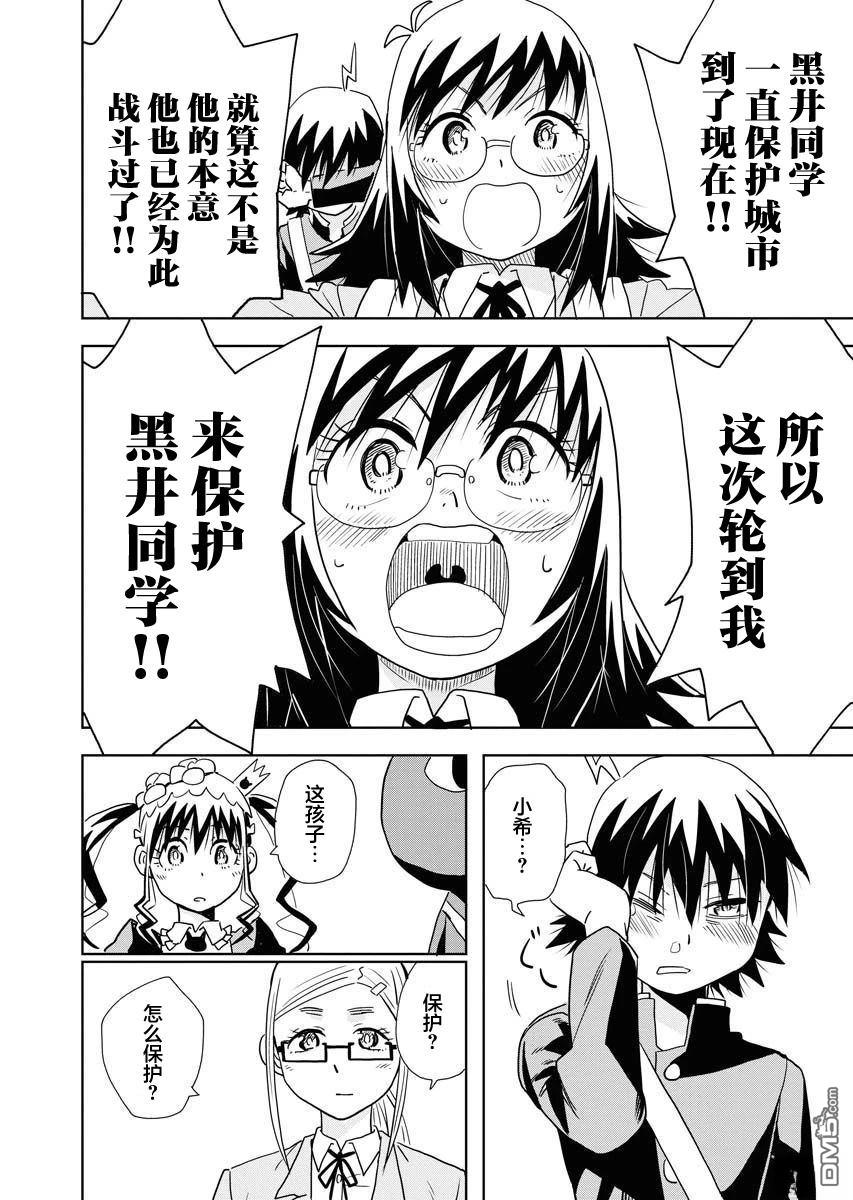 Planet With 第26话 第10页