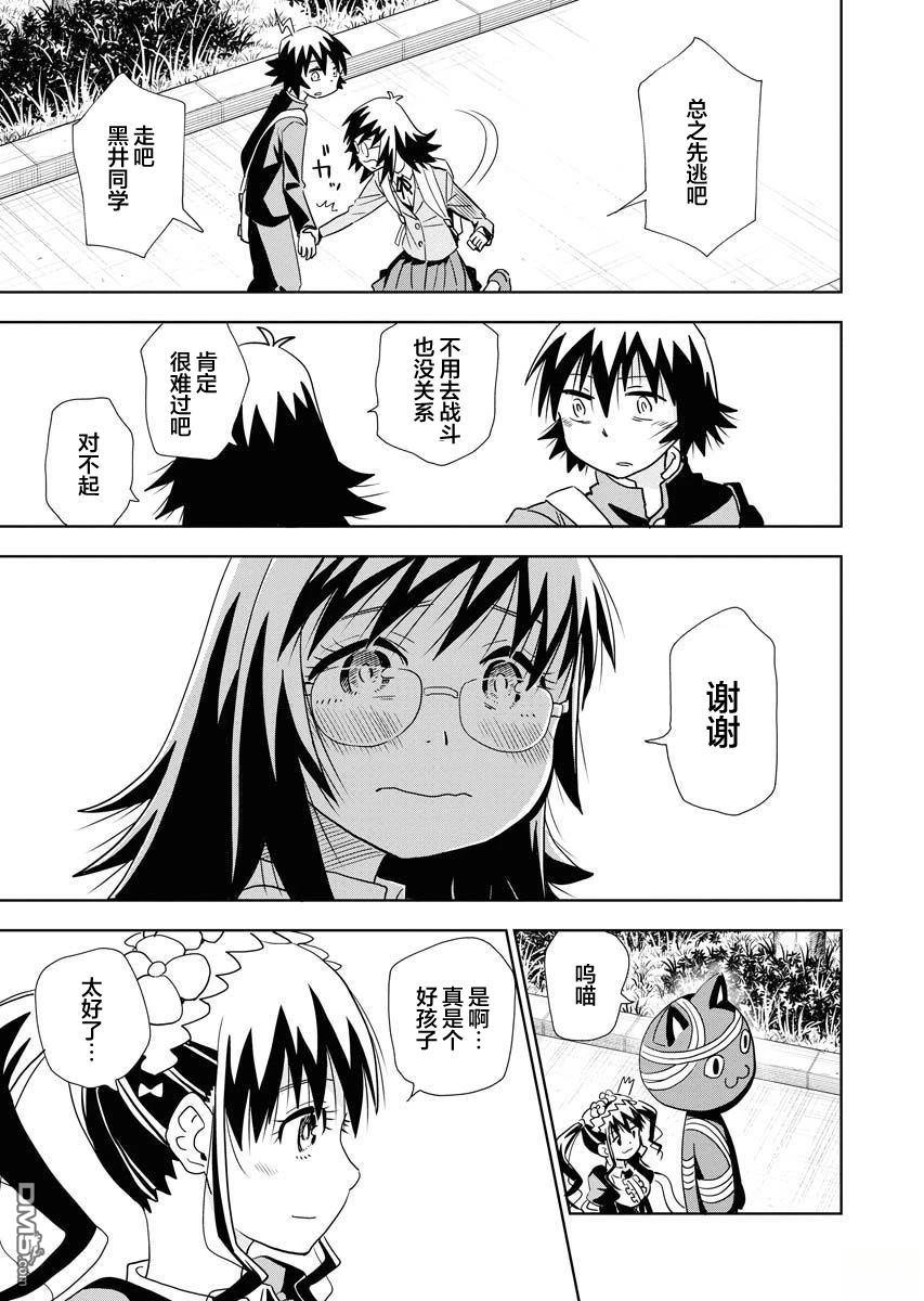 Planet With 第26话 第11页