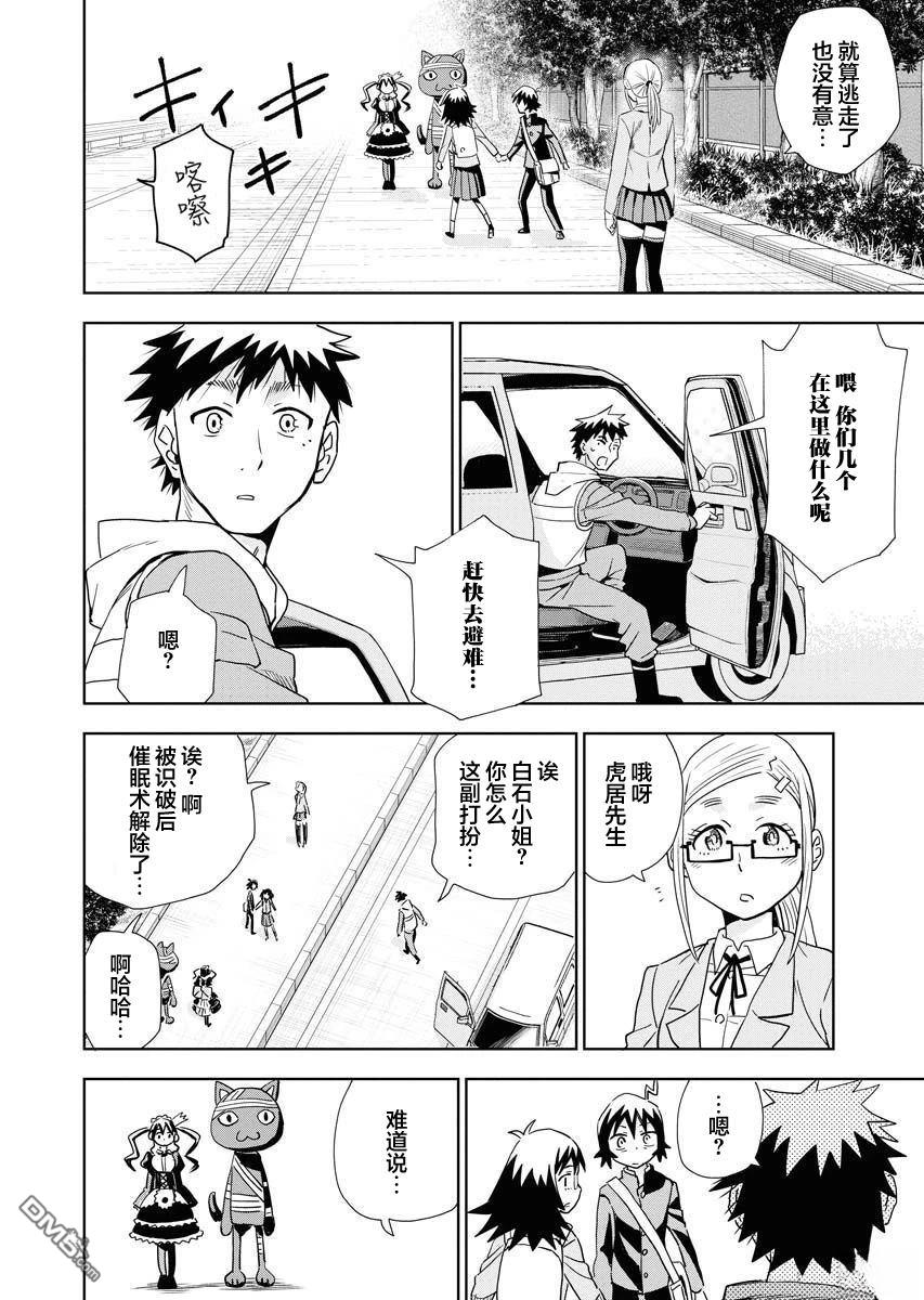 Planet With 第26话 第12页
