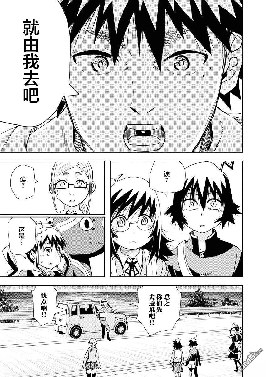 Planet With 第26话 第15页