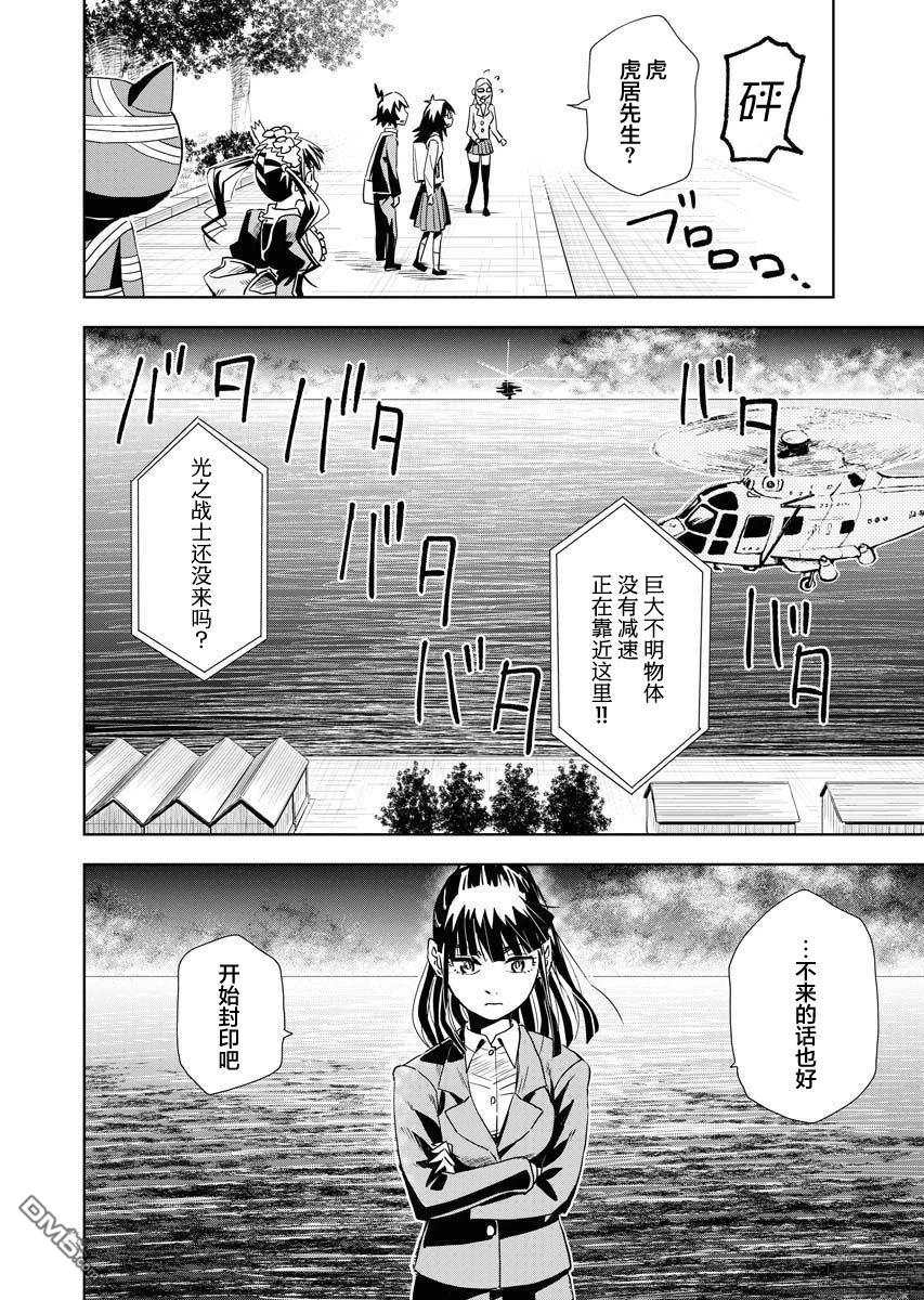 Planet With 第26话 第16页