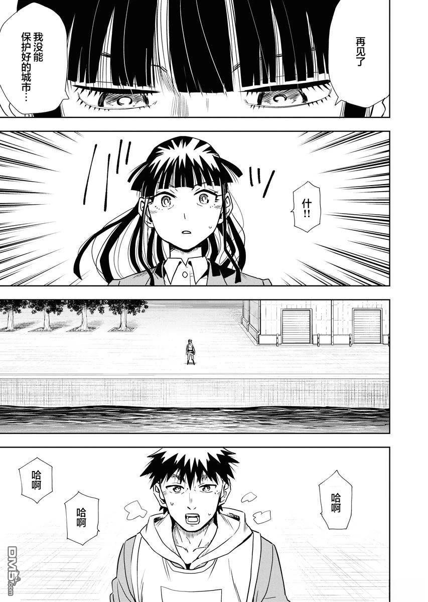 Planet With 第26话 第17页