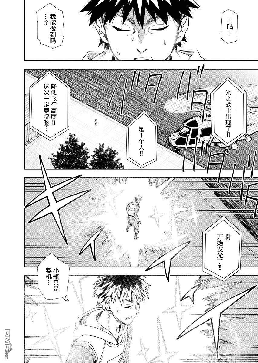 Planet With 第26话 第18页