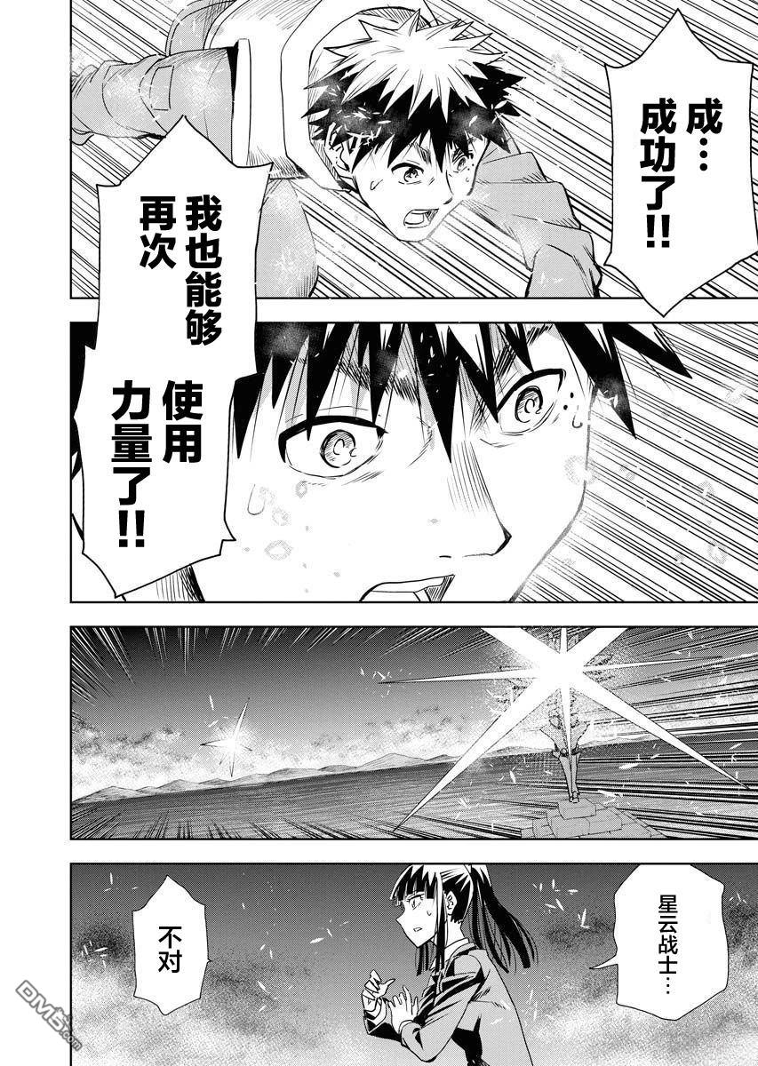 Planet With 第26话 第21页