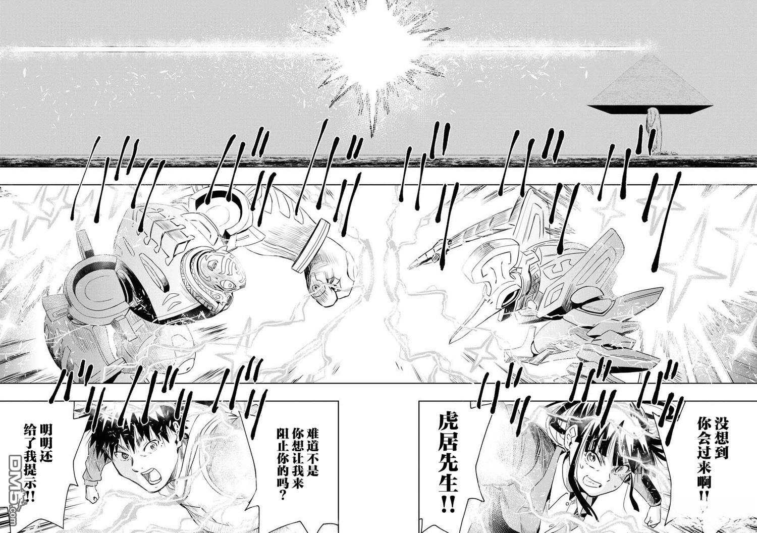 Planet With 第26话 第23页